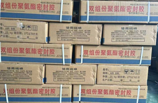 荣昌聚硫密封胶